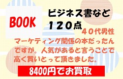 古本買取　国分寺市,巡介便　古本買取,