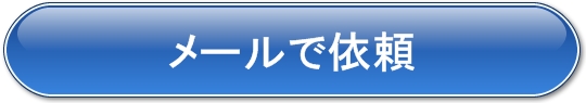 巡介便 古本買取依頼